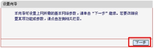 运行“设置向导”