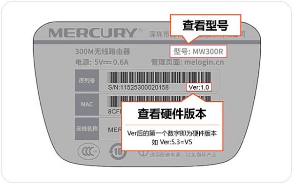 查看水星路由器版本号