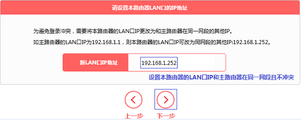 设置MW300R路由器的LAN口IP地址