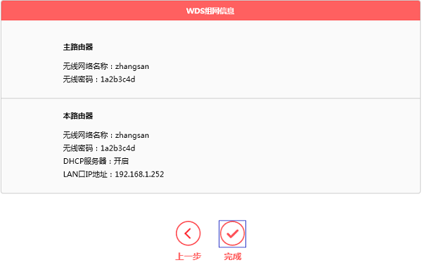 水星MW300R无线桥接设置教程(V10-V15)