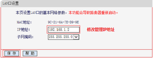 修改水星MW300R路由器的LAN口IP地址