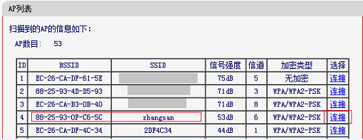 选择主路由器信号