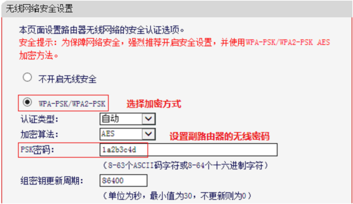 设置MW300R的无线密码