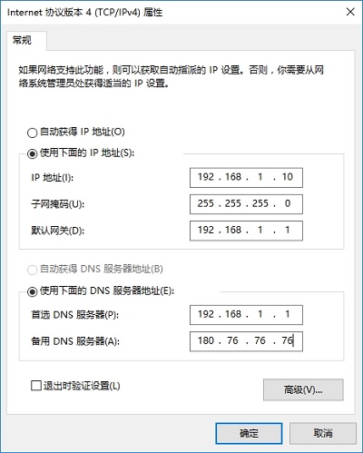 电脑设置固定IP地址