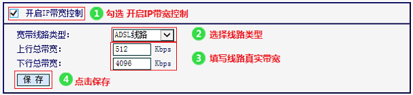 启用MW300R路由器中的“IP宽带控制功能”