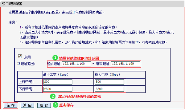 V3-V9版本MW300R路由器设置限速2