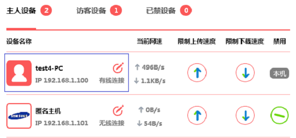 V10-V15版本MW300R路由器中，找到需要被限速的设备