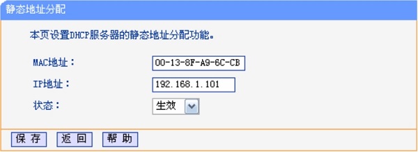 旧TP-Link路由器IP与MAC地址绑定设置