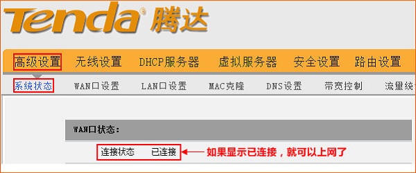 检查路由器设置是否成功