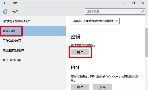 Win10更改开机密码1