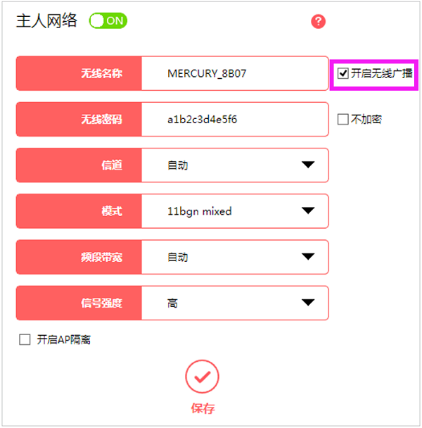 确保路由器上开启了“无线广播”或者“SSID广播”