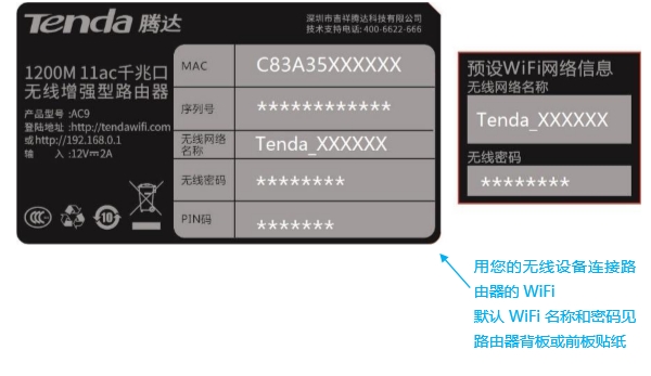 查看路由器预设的wifi密码