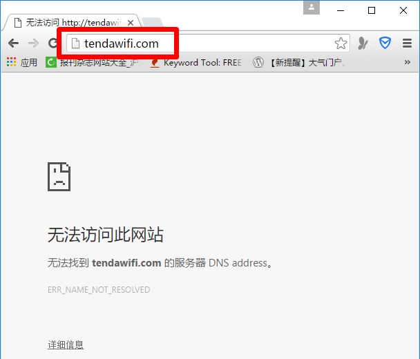 tendawificom无法访问怎么办？