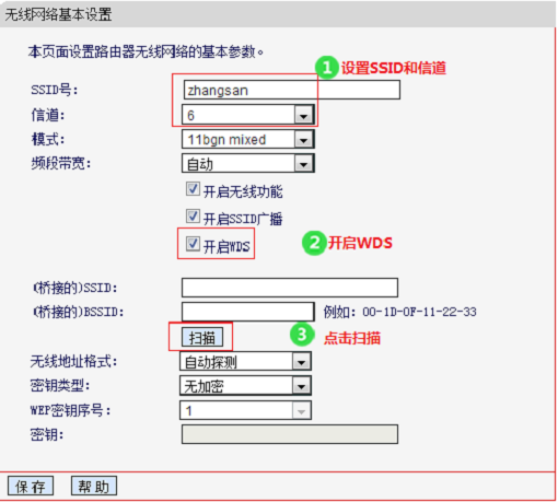 打开水星MW305R(V1-V3)路由器的 WDS桥接 功能