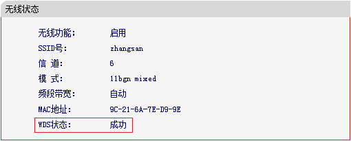 水星MW305R(V1-V3)路由器桥接设置教程