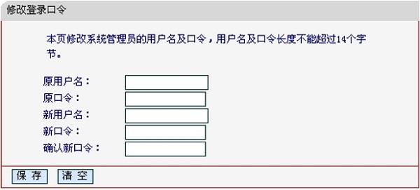 V1-V3水星MW305R路由器设置登录密码