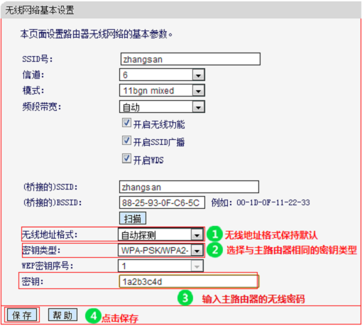 填写被桥接无线信号的密码