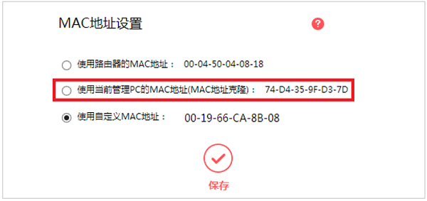 水星MW320R路由器中 设置MAC地址