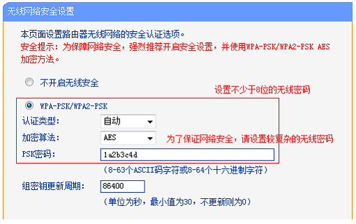 手机修改TL-WR885N V1-V3路由器WiFi密码