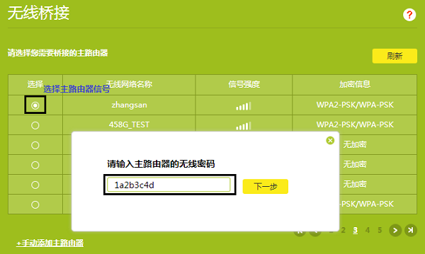 TL-WR885N V4路由器连接主路由器的无线信号