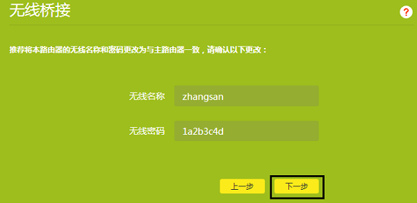 设置TL-WR885N路由器的无线网络名称和无线密码