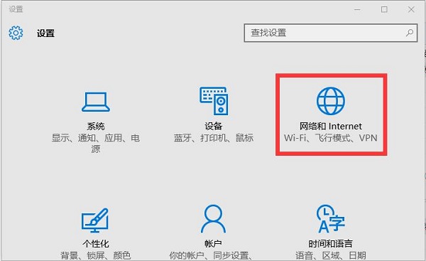 打开Win10的“网络和Internet”选项