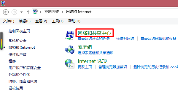 打开Win8的 网络和共享中心 选项