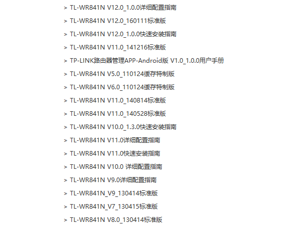 TL-WR841N升级软件下载页面