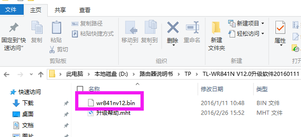 解压TL-WR841N的升级软件