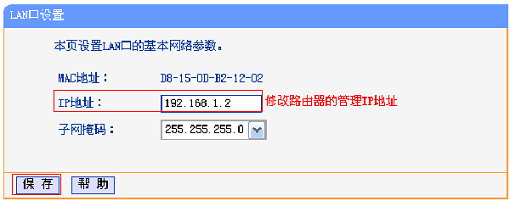 修改TL-WR841N路由器的LAN口IP地址