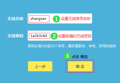 设置TL-WR841N路由器的无线名称、无线密码