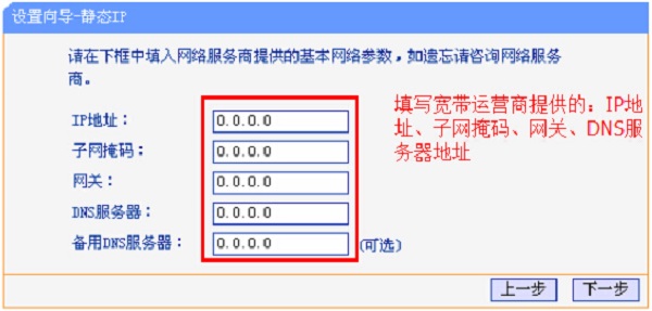 TL-WR845N路由器设置 静态IP上网