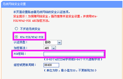 手机设置TL-WR847N路由器的wifi密码