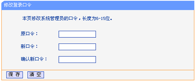 手机设置TL-WR847N路由器的登录密码