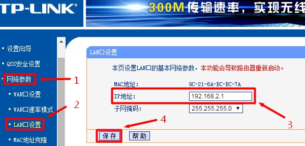 把TL-WR847N路由器LAN口IP地址修改为：192.168.2.1