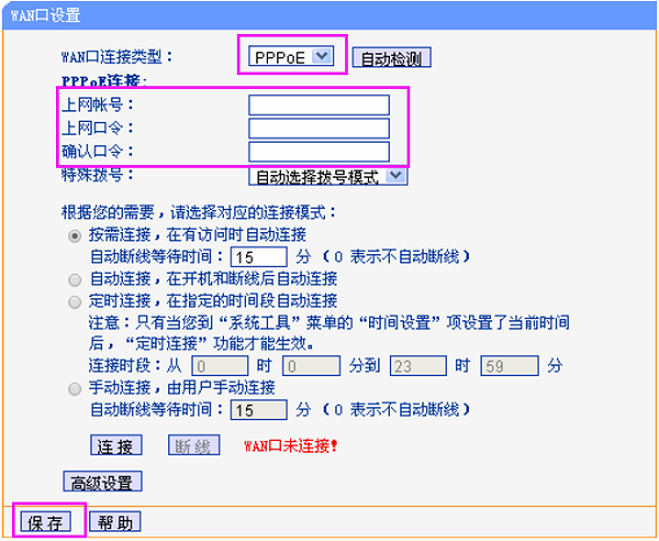 TP-Link TL-WR847N重新设置上网密码