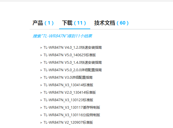 TP-Link TL-WR847N固件下载页面