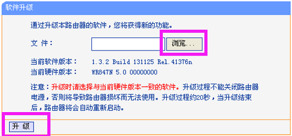 TP-Link TL-WR847N固件升级