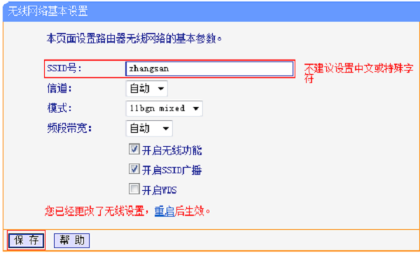 设置TL-WR880N路由器的WiFi名称