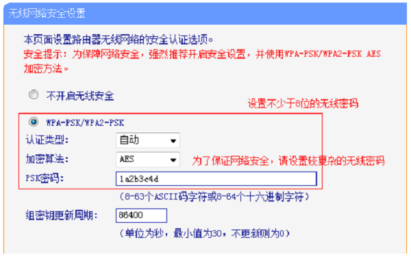 设置TL-WR880N路由器的WiFi密码