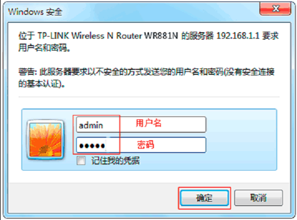 TP-Link TL-WR881N V1路由器默认密码是：admin