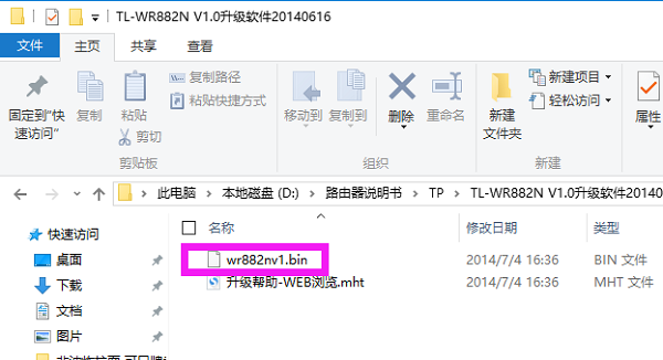 解压TP-Link TL-WR882N路由器固件