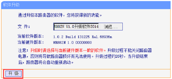 V1-V2版本TL-WR882N路由器固件升级