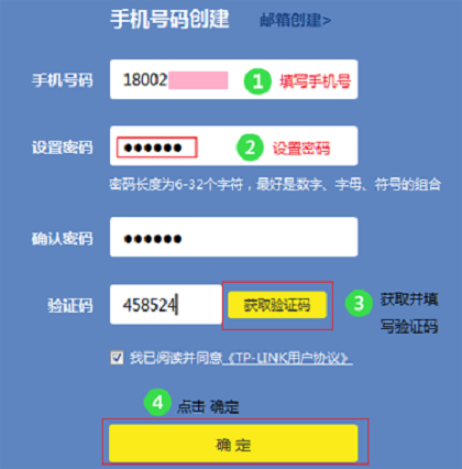 填写TP-Link ID资料