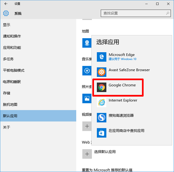 Win10设置默认浏览器