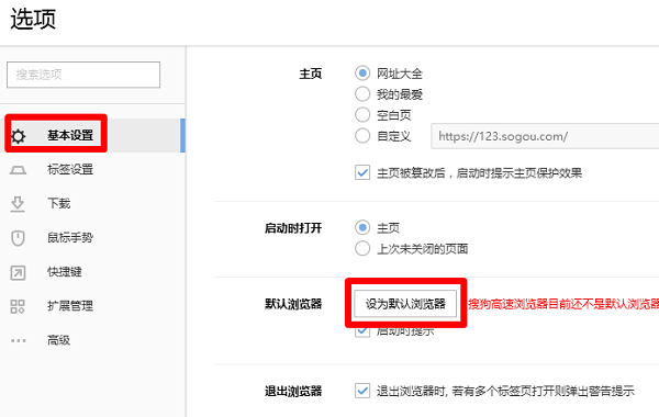 把搜狗浏览器设置为Win10的默认浏览器