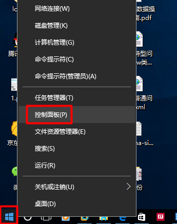 打开Win10的 控制面板