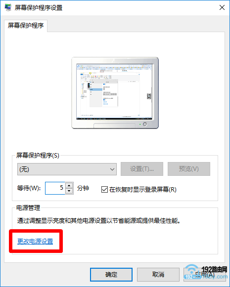 打开Win10的 电源设置 选项