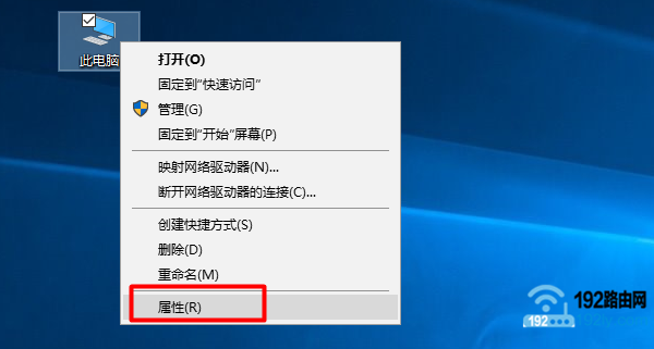 打开Win10“此电脑”的属性