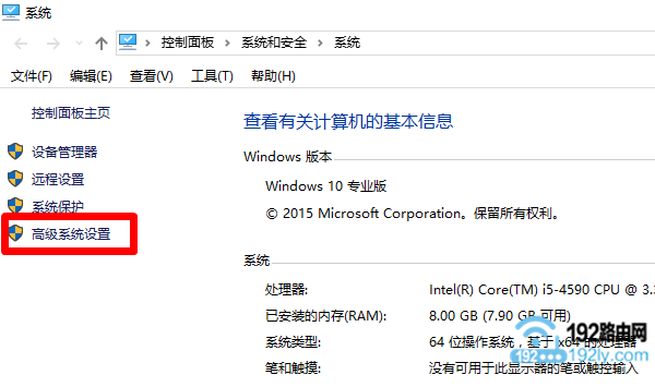 打开Win10“高级系统设置”选项
